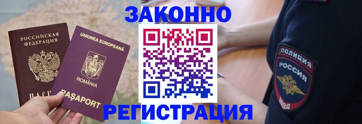 временная регистрация для школы в Морозовске