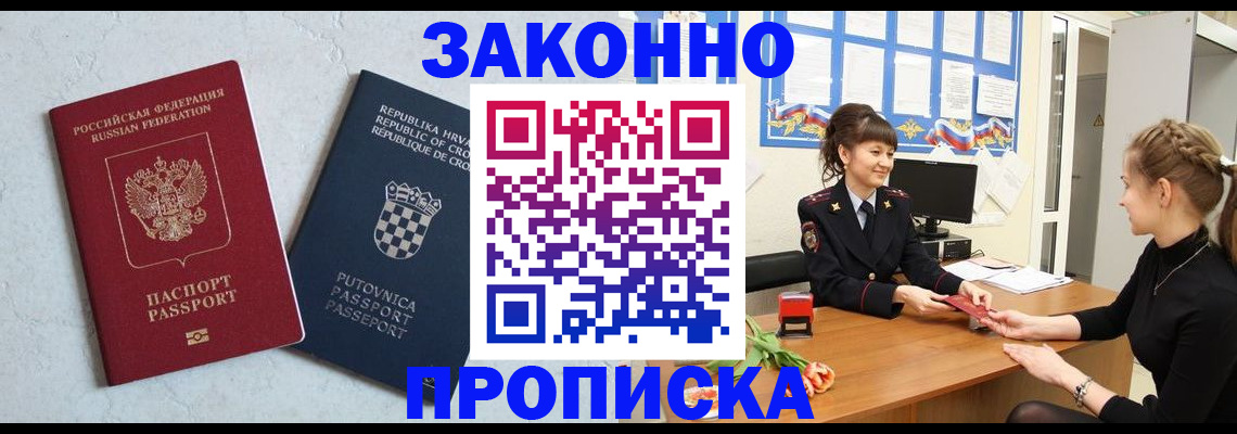 прописка от собственника в Морозовске